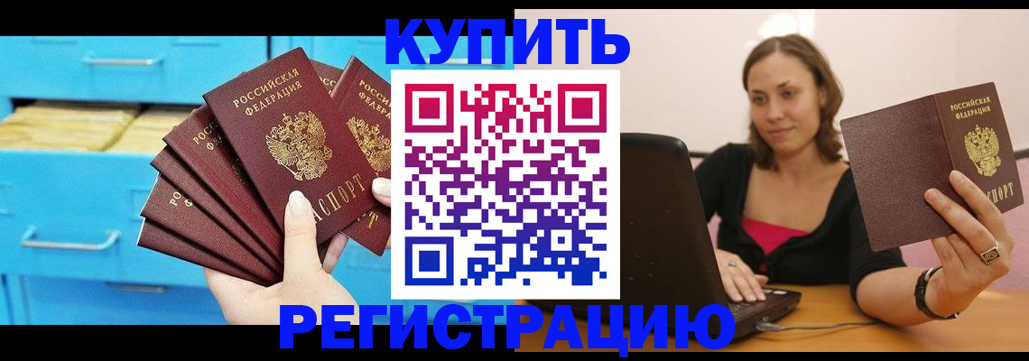 временная регистрация законно в Глазове