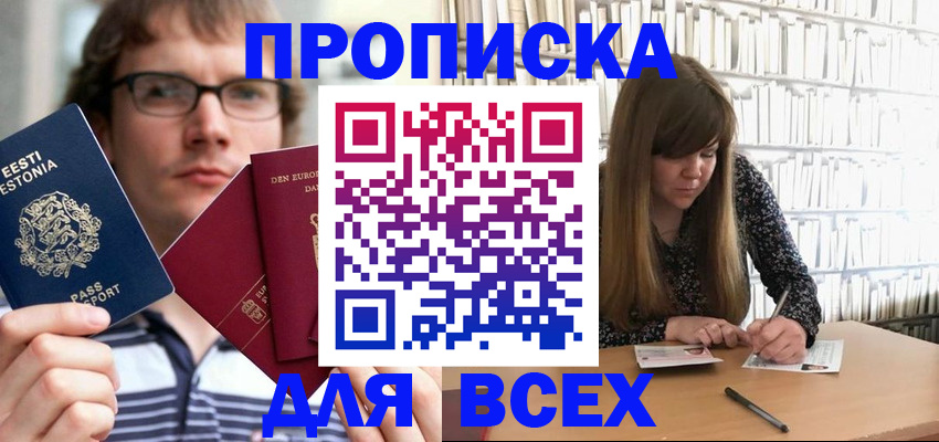 прописка штамп в Глазове